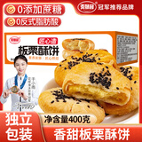 麦酥园板栗酥饼绿豆饼潮汕特产小吃板栗饼干糕点心面包早餐休闲零食400g