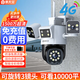 霸天安无需网络不用wifi室外360度无死角监控器4g家用带夜视全景监控终身免流量无线手机远程摄像头户外 【4G免充值】旋转3镜头+1500万 7天循环录像【推荐】