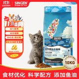 信元发育宝（SINGEN）活力营养幼猫粮10kg 1-4-12个月小猫哺乳期母猫低敏主粮20斤 EK37