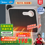 美的（Midea）取暖器浴室暖风机家用电暖器电暖气片卫生间浴霸办公室两用制热小太阳防水速热节能电暖风 石墨烯升级款HFT20NZ