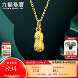六福珠宝足金好事花生黄金吊坠女款挂坠不含项链送礼 计价 L01GTBP0007 0.89克(含工费90元)