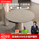 芝华仕（CHEERS）意式极简岩板家用家具餐桌椅可伸缩功能方圆桌芝华士CT163 1.3m