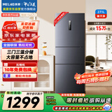 美菱（MeiLing）离子净271升三门冰箱三开门家用变频一级省电风冷无霜宿舍租房小户型国家补贴BCD-271WP3CX荣耀灰