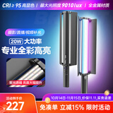 轻装时代RGB全彩led手持补光灯棒灯 可调色温美颜直播探店视频柔光灯户外拍照夜景人像常亮便携摄影打光灯 【专业高亮版】LC550棒灯丨透镜设计 2倍亮度