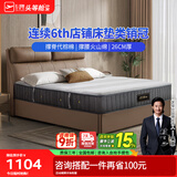 芝华仕5星床垫独立袋装弹簧静音家用乳胶席梦思软硬护脊厚垫明星垫D026 护脊版升级款-1.5*1.9M 优先发货（详询客服）