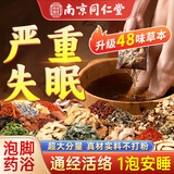 南京同仁堂安神助眠泡脚药包失眠多梦易醒安睡祛湿驱寒气艾草中药足浴男女士 【买3赠2】5袋超值装 | 告别失眠