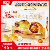 华美低糖红豆蛋黄酥600g下午茶甜品点心解馋零食休闲食品团购送礼