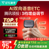 ETC助手2025智能语音ETC灵敏无卡etc设备办理微信扣款全国高速95折