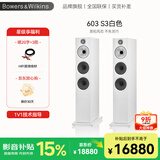宝华韦健（B&W）600系列603 S3落地音箱家用音响家庭影院HIFI音响2.0无源音箱高保真发烧级音响（对箱） 白色