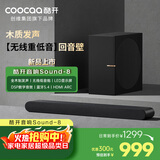 酷开创维电视音响Sound-8 木制发声 DSP数字高保真音效 蓝牙5.4 LED显示屏 HDMI ARC 无线重低音回音壁