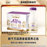 每日鲜语鲜牛奶A2β-酪蛋白低温牛奶巴氏杀菌乳A2β-185ml*6 低温鲜奶