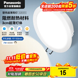 松下（Panasonic）led筒灯射灯嵌入式客厅吊顶超薄灿放7瓦4000K自然光开孔100mm