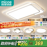 四季沐歌（MICOE） 照明LED客厅灯具套餐卧室吸顶灯餐厅中山灯具北欧后现代灯 5灯-136W三色调光三室两厅A