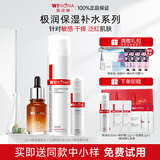 薇诺娜（WINONA）极润保湿水乳护肤品套装补水保湿敏感肌可用化妆品生日礼物女官方 【三件套】水+乳+精华