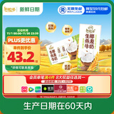伊利【新鲜日期】谷粒多生椰燕麦牛奶200ml*12盒 礼盒装 低GI食品