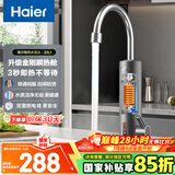 海尔（Haier）即热式电加热水龙头 DST-33L1(C) 安全速热家用热水宝防漏电快热电热水器 下进水厨房小厨宝加热器