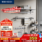 恒洁（HEGII）挂件套装S3 卫生间置物架毛巾架免打孔浴室挂件7件套HMP921K07-SH