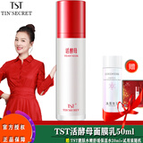 TST活酵母面膜乳冰肌如玉修护冻膜洗面奶保湿水身体乳系列/ 活酵母面膜乳50ml