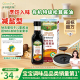 爷爷的农场有机纯生松茸酱油152ml儿童宝宝调味减盐赠婴儿辅食食谱配料干净