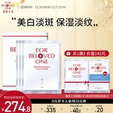 宠爱之名面膜光之钥焕白净化生物纤维面膜保湿紧致抗皱提亮肤色 3片/盒