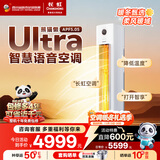 长虹（CHANGHONG）空调大3匹熊猫懒Ultra超一级家用立式语音空调柜机国家补贴以旧换新KFR-72LW/ZDXSW1+RS十年包修