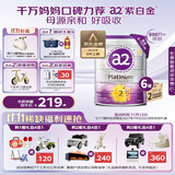 a2奶粉紫白金A2幼儿配方奶粉2段(6-12月)900g*6 【好吸收还抗饿】
