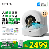 小佩AI智能全自动打包猫厕所ULTRA 可视自动猫砂盆 一键换砂 开放式大