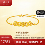 周大生黄金手链五帝钱手链好运自带送女友生日纪念情人节礼物 约6.5g