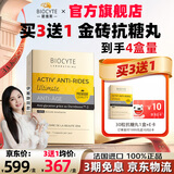 BIOCYTE【伊能静同款】碧维斯金砖抗糖丸养颜内服抗糖抗氧化祛黄提亮淡纹 金砖抗糖丸