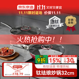 京东京造 钛珐琅炒锅 爆炒抗粘电磁炉燃气灶可用【有钛无涂层】32cm