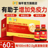 瑞年牌氨基酸口服液增强免疫力熬夜党中老年人体质虚弱补充营养品 瑞年氨基酸口服液 60ml*1瓶 16瓶/2盒+礼袋【体验调节免疫力】