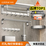 卡贝（cobbe）毛巾架免打孔卫生间置物架用品挂墙浴室太空铝浴巾架一体挂件套装