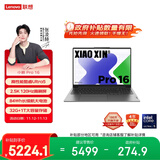 联想笔记本电脑小新Pro16 AI超能本 高性能轻薄本酷睿Ultra5 32G 1T 2.5K高刷屏 游戏【国家补贴】