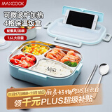 美厨（maxcook）304不锈钢饭盒 加大加深4格学生饭盒餐盘1.6L 配餐具汤碗MCFT8789