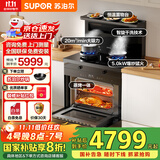 苏泊尔集成灶家用蒸烤箱一体式低空近吸抽油烟机燃气灶具厨卫换新国家补贴蒸箱烤箱一体机 DYA1天然气