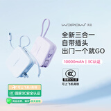 沃品（WOPOW）【3c认证可上飞机】三合一充电宝自带线带插头 双向快充小巧便携迷你移动电源适用苹果16华为小米