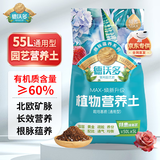 德沃多肥料55L植物营养土通用养花土种菜有机土壤泥炭土绿植盆栽种植土椰糠