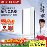 奥普（AUPU）智能浴霸S628M浴霸 铂金净味除臭 智能控制 强弱风暖无线遥控