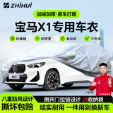 智汇宝马x1专用车衣全车罩12-24款新华晨iX1防晒隔热防雨雪加厚牛津布 2012-2024款华晨宝马X1专用车衣全车罩 加厚防暴晒防雨防风防水防雪防霜防冰雹牛津布车衣车罩