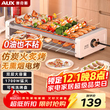 奥克斯（AUX）电烧烤炉 电烤盘家用无烟电烤架烧烤架烤肉机电烤炉烤肉锅烤串机 大号加深 双烤架LA-SKL12-TM