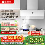 优盟（UM）侧吸式抽油烟机自动清洗31风量家用变频大吸力厨房超薄脱排抽烟机免拆洗 以旧换新家电国家补贴 【白色烟灶套装】5.2kW精铜猛火定时灶天然气 一级能效 上门安装