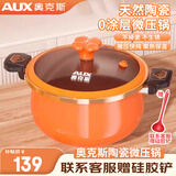 奥克斯陶瓷微压锅家用煲汤炖煮不粘锅奶锅电磁炉燃气灶通用26cm