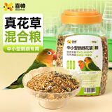 喜帅中小型鹦鹉花草混合粮 虎皮玄凤牡丹八哥鸟食鹦鹉饲料700g