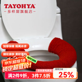 多样屋马桶垫坐垫秋冬坐便垫家用马桶圈通用加厚加大尺寸简约风高档高级 红色 23*16*3cm