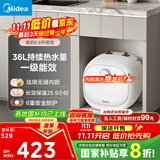 美的（Midea）【8年质保】电热水器小厨宝6.6L出水36L一级能效洗碗洗菜热水器厨房热水宝国家补贴F6.6-20CB(ES)