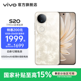 vivo S20 国家补贴 6500mAh轻薄长续航电池 7.19mm超薄直屏 京东方护眼屏 前后5000万双柔光拍照 手机 凤羽金 16GB+512GB 官方标配