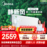 美的（Midea）大1.5匹 静新风 超一级能效 变频 节能节电 空调挂机 健康风新风国家补贴 KFR-35GW/N8XF1-1定制版