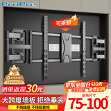 ProPre【75-100英寸】伸缩旋转多功能液晶电视壁挂架 适用华为荣耀智慧屏海信创维TCL三星索尼等品牌通用