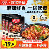 好人家麻辣香锅调料110g*3袋 家用干锅酱干锅底料调料麻辣香锅酱料
