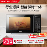 格兰仕（Galanz）家用微波炉烤箱一体机 23升大容量 800瓦速热  智能菜单 杀菌解冻 智能平板式 光波炉Q6(P0)